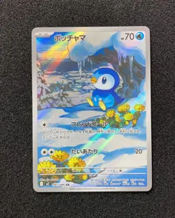 2025 Pokemon TCG Japanese Piplup M2 085/080 AR Inferno X Art Rare Holo YX89 - Image 1