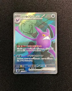 2025 Pokemon TCG Japanese SV10 117/098 SR Team Rocket's Crobat ex Holo TB44 - Image 1