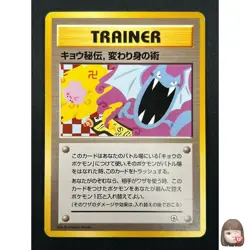 [NM] Koga’s Ninja Trick Pokemon Japanese Gym Heroes Banned Trainer Vintage 15F30 - Image 1