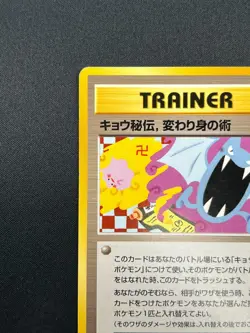 [NM] Koga’s Ninja Trick Pokemon Japanese Gym Heroes Banned Trainer Vintage 15F30 - Image 4