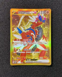 2025 Pokemon TCG S-CHN Scarlet & Violet CSV1C 165/127 UR Koraidon ex Holo TB44 - Image 1