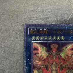 Hieratic Sun Dragon Overlord of Heliopolis GAOV-JP048 Ultimate YuGiOh 200 - Image 2