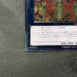 Hieratic Sun Dragon Overlord of Heliopolis GAOV-JP048 Ultimate YuGiOh 200 - Image 4