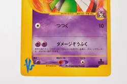 Pokemon card Will's Xatu 075/141 VS Series 1st Edition 2001 Japanese Non Holo - Image 3