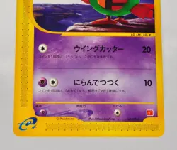 Pokemon card Natu 015/018 McDonald's Promo 2002 E-Series Japanese Excellent - Image 3
