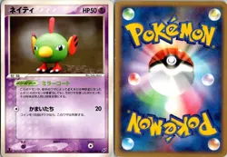 NATU 036/082 EX CLASH OF THE BLUE SKY JAPANESE POKEMON CARD TCG MP 2004 - Image 1