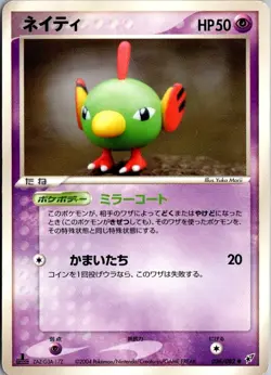 NATU 036/082 EX CLASH OF THE BLUE SKY JAPANESE POKEMON CARD TCG MP 2004 - Image 2