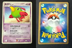 NATU DPBP#205 DP3 SHINING DARKNESS JAPANESE POKEMON CARD TCG LP 2007 NON HOLO - Image 1