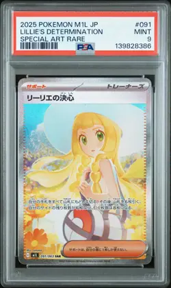 8386 Lillie's Determination 2025 Japanese Pokemon Mega Brave #91 SAR PSA 9 - Image 1