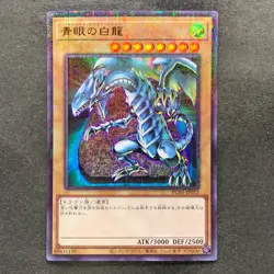 Blue-Eyes White Dragon PGB1-JP012 Millennium Rare YuGiOh 150 - Image 1