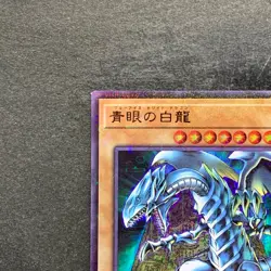Blue-Eyes White Dragon PGB1-JP012 Millennium Rare YuGiOh 150 - Image 2