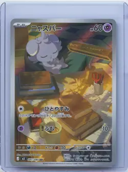 2026 Pokemon Card Japanese Espurr AR M3 087/080 Munikis Nihil Zero NM - Image 1