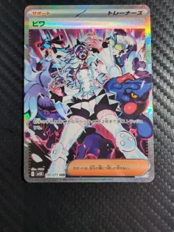 Eri SAR 096/071 Holo Wild Force sv5k 2024 Pokemon Card Japanese - Image 1