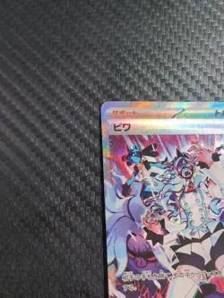 Eri SAR 096/071 Holo Wild Force sv5k 2024 Pokemon Card Japanese - Image 4