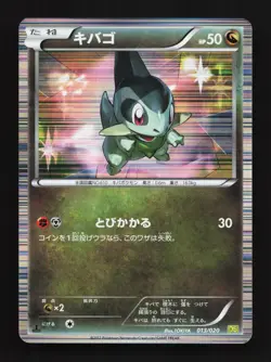 Axew 013/020 Dragon Selection NM 1st ED Japanese Pokemon Card TCG - Image 1