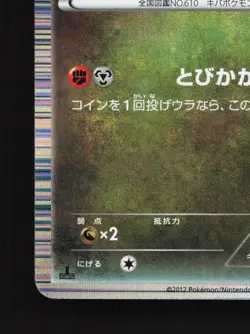 Axew 013/020 Dragon Selection NM 1st ED Japanese Pokemon Card TCG - Image 4