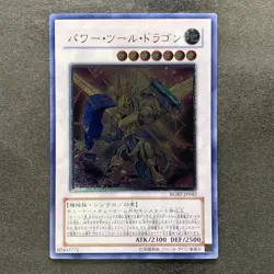 NM Power Tool Dragon RGBT-JP042 Ultimate Rare YuGiOh 1080 - Image 1