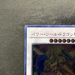 NM Power Tool Dragon RGBT-JP042 Ultimate Rare YuGiOh 1080 - Image 2