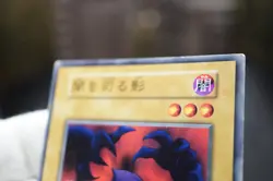 Yu Gi Oh! - The Shadow Who Controls the Dark Japanese -No Ref -Common Booster1 - Image 4