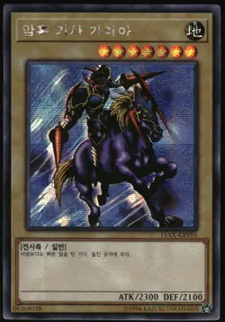 Yu-Gi-Oh! - Gaia the Fierce Knight 2015 15AX-KRY05 Secret Rare Unlimited - Image 1