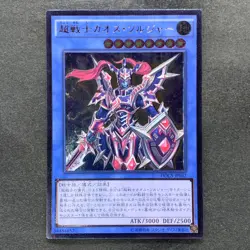 Black Luster Soldier - Super Soldier DOCS-JP042 Ultimate Rare YuGiOh 360 - Image 1