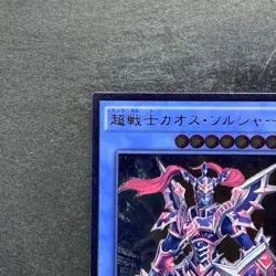 Black Luster Soldier - Super Soldier DOCS-JP042 Ultimate Rare YuGiOh 360 - Image 2