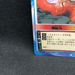 Uzumaki Naruto Rasengan 255 Naruto Card Very Rare BANDAI Japanese JP 2005 F/S - Image 2