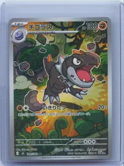 2026 Pokemon Card Japanese Full Art Tyrunt AR m3 089/080 Nullifying Zero NM - Image 1