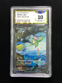 2024 Pokemon TCG S-Chinese CS6aC 138/131 SR Hisuian Lilligant V PGS 10 LU57 - Image 1