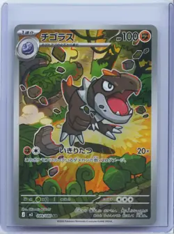 2026 Pokemon Card Japanese Full Art Tyrunt AR m3 089/080 Nullifying Zero NM - Image 1