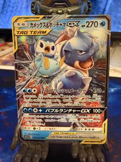 Lightly Played Blastoise & Piplup GX 016/064 Japanese Remix Bout Double Rare - Image 1