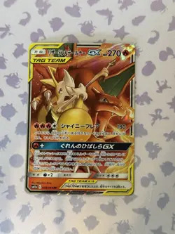 Pokemon Charizard & Braixen GX 008/064 Japanese Tag Team Holo 2019 NM - Image 1