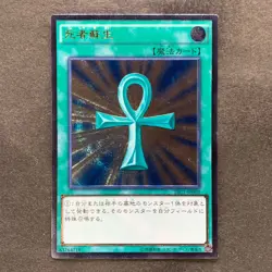 NM Monster Reborn TRC1-JP002 Ultimate Rare YuGiOh 1050 - Image 1