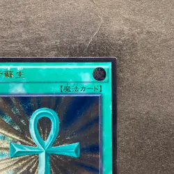 NM Monster Reborn TRC1-JP002 Ultimate Rare YuGiOh 1050 - Image 3