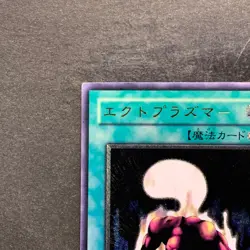 NM Ectoplasmer SOD-JP043 Ultimate Rare YuGiOh 470 - Image 2