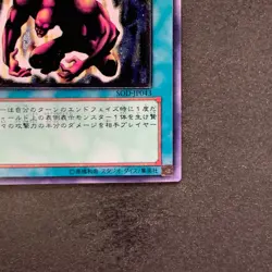 NM Ectoplasmer SOD-JP043 Ultimate Rare YuGiOh 470 - Image 5