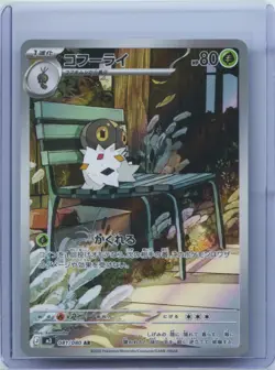 2026 Pokemon Card Japanese Spewpa AR 081/080 Nihil Zero M3 NM - Image 1