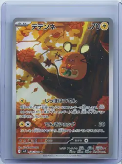 2026 Pokemon Japanese Dedenne AR 085/080 M3 Nihil Zero Japanese NM - Image 1
