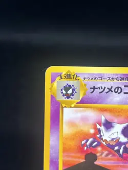 Pokemon TCG Sabrina’s Haunter #093 City Gym Deck Regular Japanese MP - Image 2