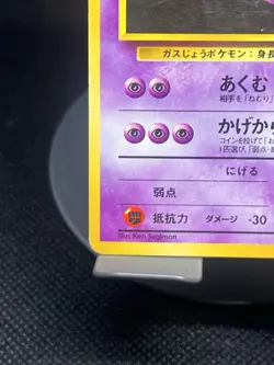 Pokemon TCG Sabrina’s Haunter #093 City Gym Deck Regular Japanese MP - Image 5
