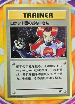 🔥Pokemon Rocket's Sneak Attack Trainer Card Rocket Gang Holo Rare Japanese 1996 - Image 1