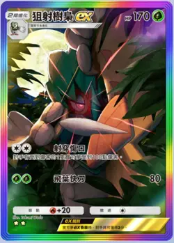 Pokemon TCG Pocket - 2 Star Decidueye Chinese Version - Image 1