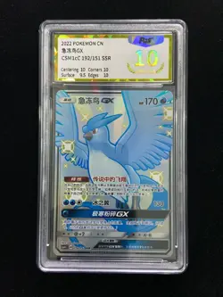 2022 Pokemon TCG S-Chinese CSM1cC 192/151 SSR Articuno GX PGS 10 Pristine LU57 - Image 1