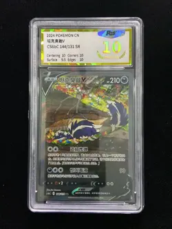 2024 Pokemon TCG S-Chinese CS6bC 144/131 SR Skuntank V Holo PGS 10 Pristine LU57 - Image 1