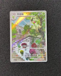 2025 Pokemon TCG S-Chinese Gem Pack Vol.1 CBB1C 02 08/08 Floragato Holo TB44 - Image 1