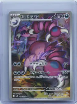2026 Pokemon Japanese Full Art Drapion AR m3 090/080 Nullifying Zero NM - Image 1