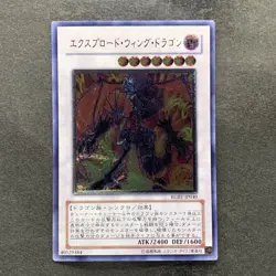 NM Exploder Dragonwing RGBT-JP040 Ultimate Rare YuGiOh 160 - Image 1