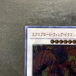 NM Exploder Dragonwing RGBT-JP040 Ultimate Rare YuGiOh 160 - Image 2