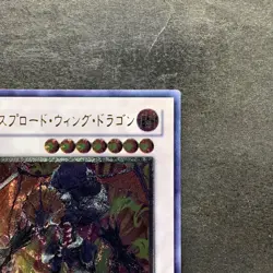 NM Exploder Dragonwing RGBT-JP040 Ultimate Rare YuGiOh 160 - Image 3