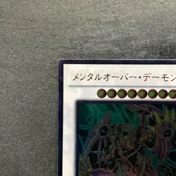 NM Overmind Archfiend EXVC-JP044 Ultimate Rare YuGiOh 190 - Image 2